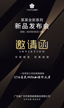 邀請函