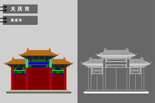 大慶