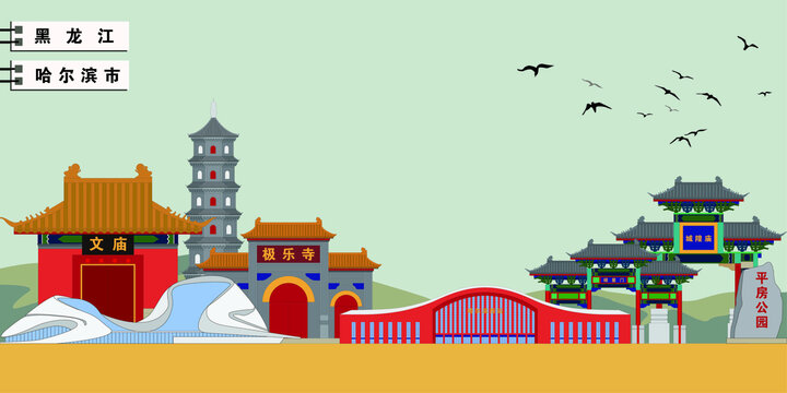 哈爾濱市