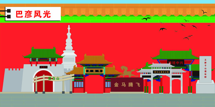 巴彥