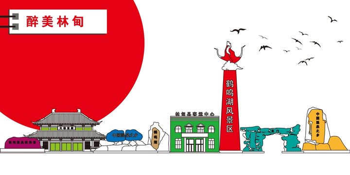 林甸