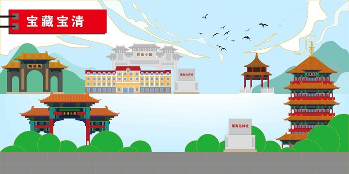 寶清