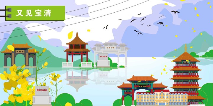 寶清