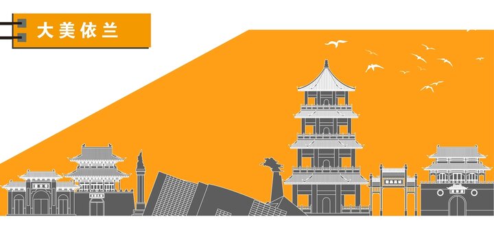 依蘭