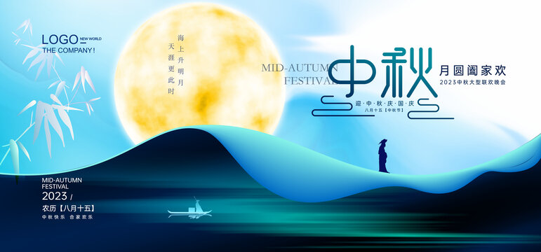 中秋節(jié)