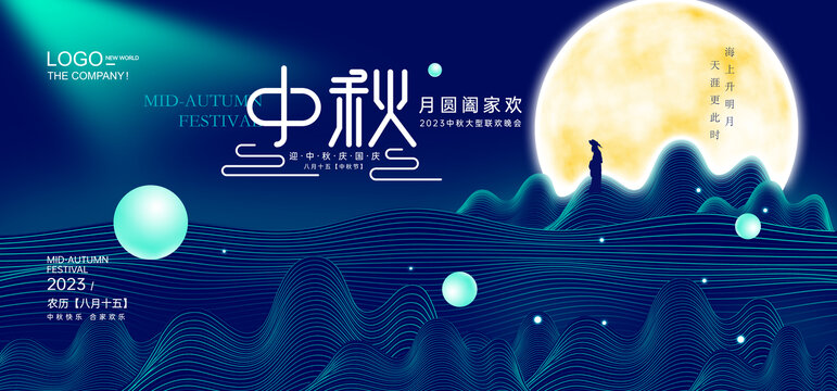 中秋節(jié)海報(bào)