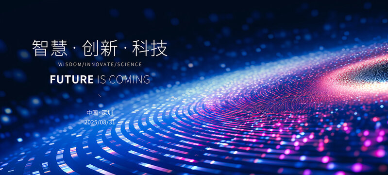 科技感藍(lán)色KV主視覺