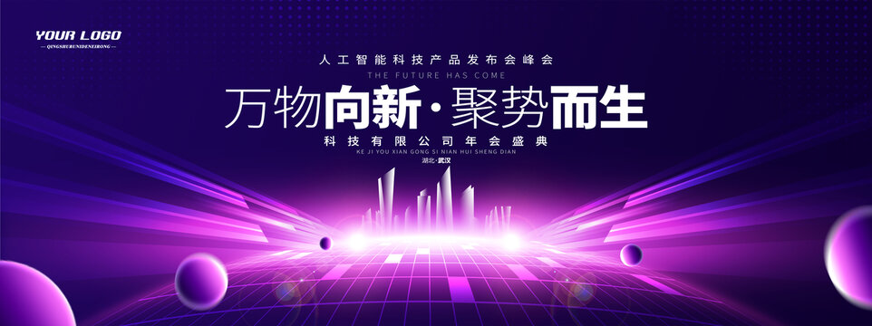 紫色會(huì)議背景