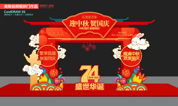 中秋國慶拱門門樓