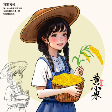 黃小米包裝插畫
