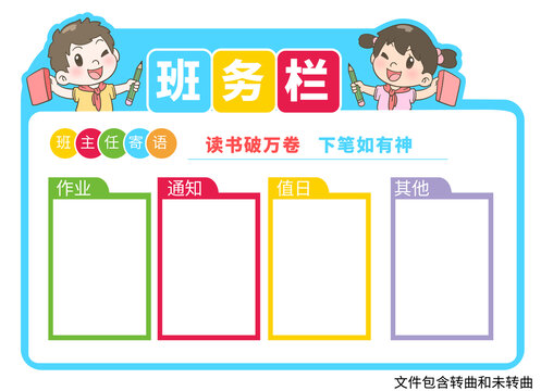 班級墻班務(wù)欄