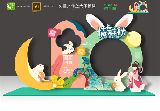 中秋節(jié)拍照框