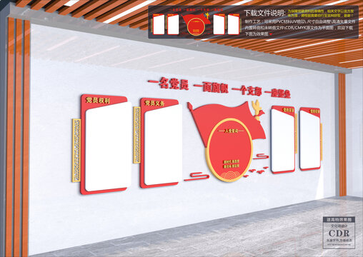 黨建文化墻