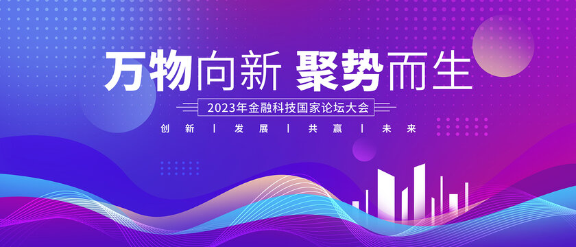 紅藍(lán)漸變色高科技大會(huì)活動(dòng)背景