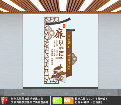 廉以養(yǎng)德