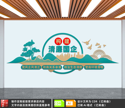 清廉國企