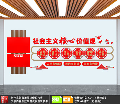 社會(huì)主義核心價(jià)值觀