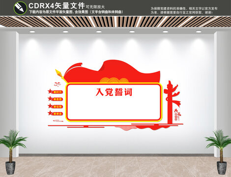 入黨誓詞