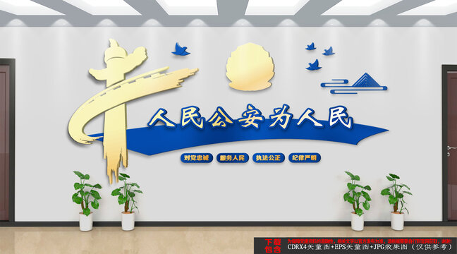 警隊文化墻
