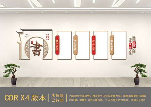 校園讀書中式文化墻