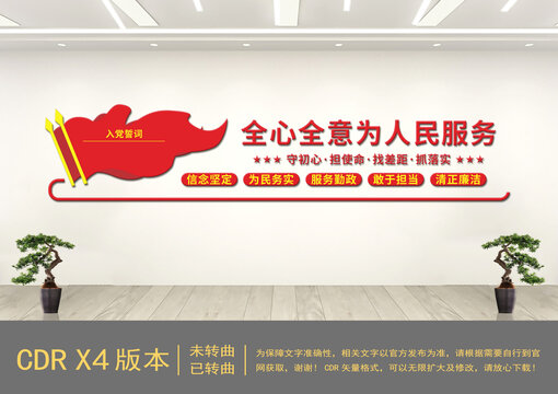黨建為人民服務(wù)文化墻