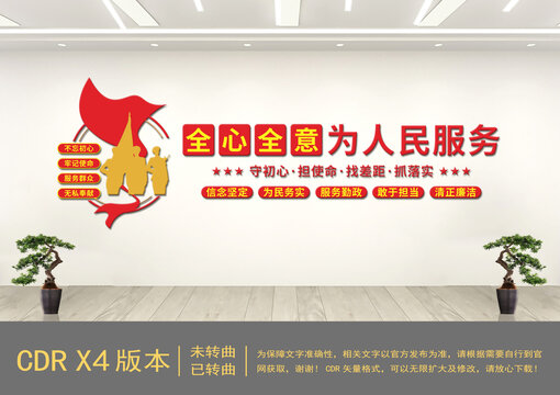 為人民服務(wù)黨建文化墻
