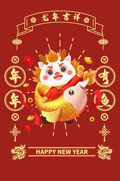 龍年人設(shè)吉祥物年年有魚