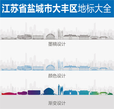 大豐地標(biāo)