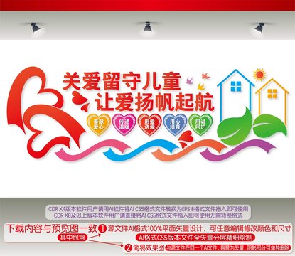 關(guān)愛留守兒童文化墻