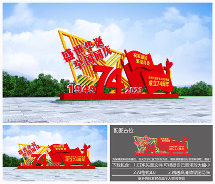 國(guó)慶雕塑