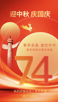 迎中秋慶國慶