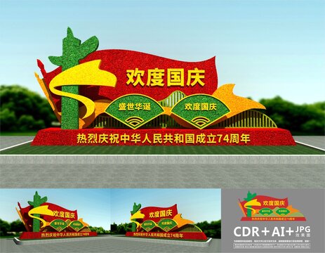 歡度國慶綠雕