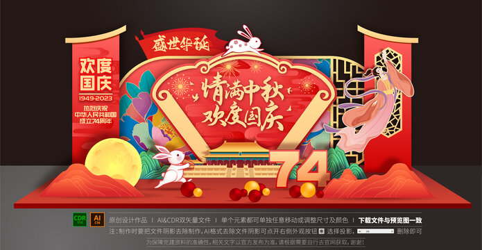 中秋國慶美陳布置