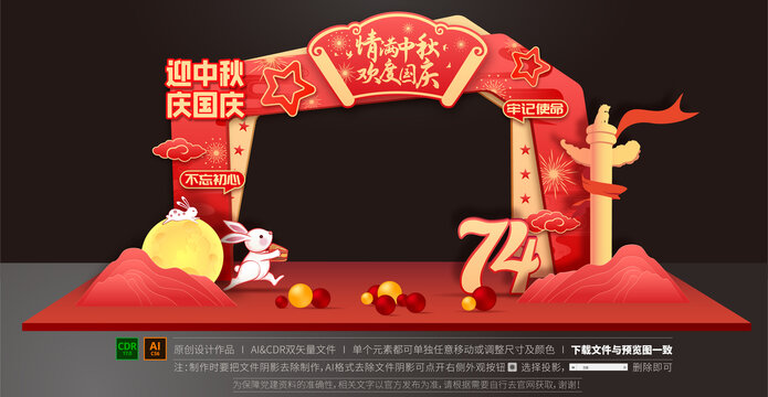 中秋國(guó)慶拱門