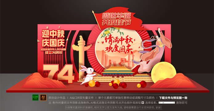 中秋國慶美陳