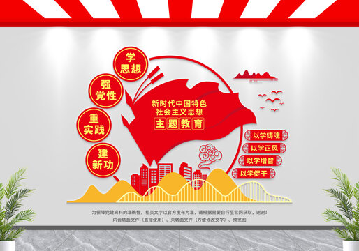 黨建文化墻