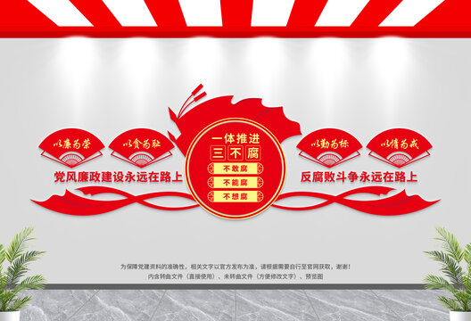 廉政文化墻