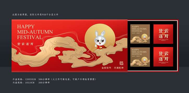 中秋包裝