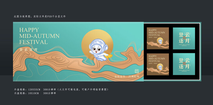 中秋海報(bào)