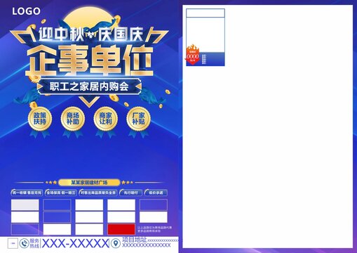 建材迎中秋内购会活动单页