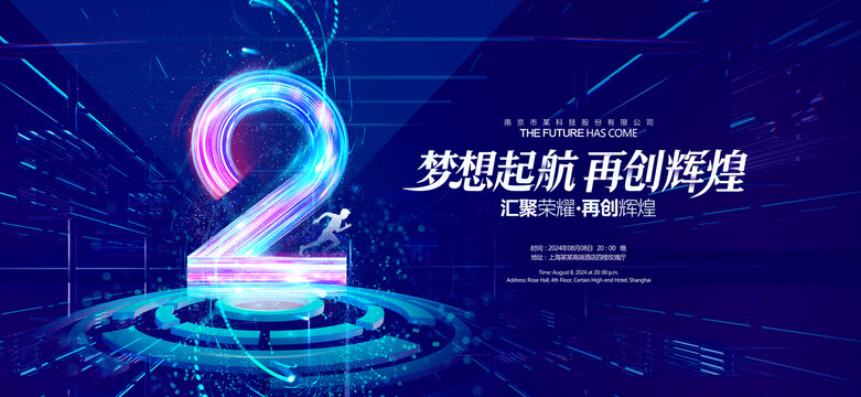 2周年慶