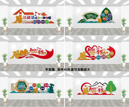閱讀文化墻