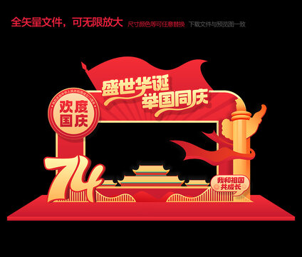 國慶拍照框