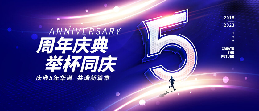 5周年