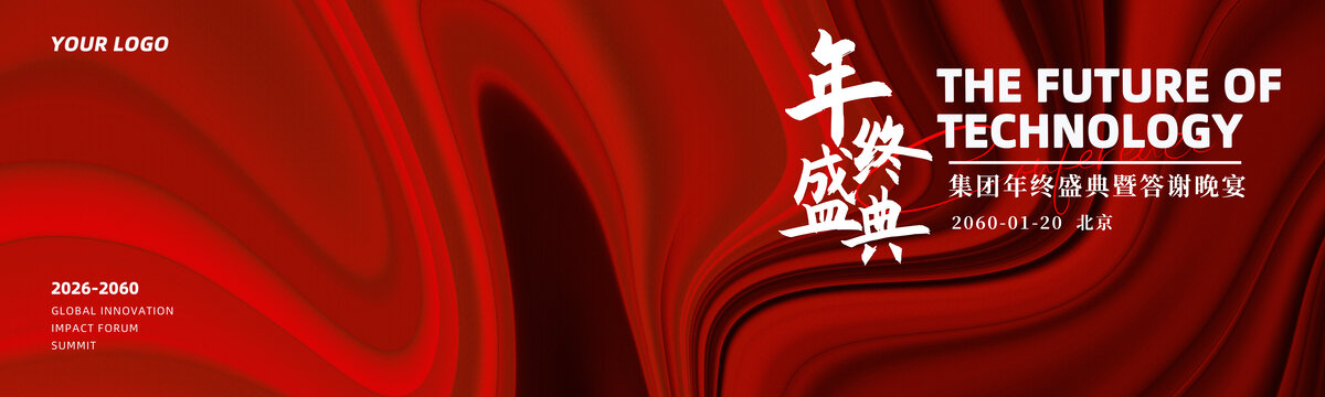 企業(yè)答謝晚宴酒會(huì)紅色背景