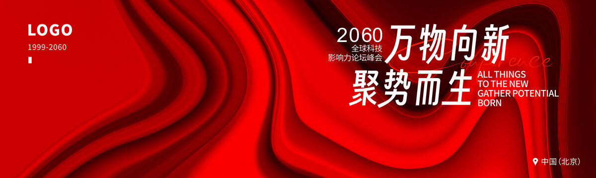 高端商務(wù)活動主視覺紅色背景