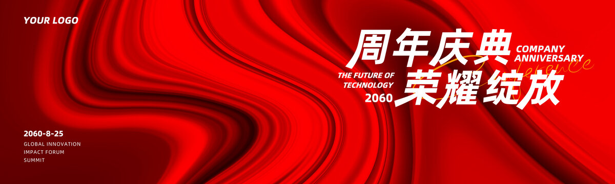 企業(yè)年底總結(jié)大會(huì)紅色背景
