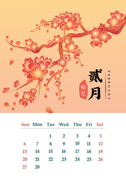 國風日歷十二月花卉插畫梅花