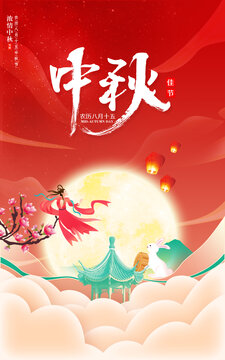 中秋節(jié)海報(bào)