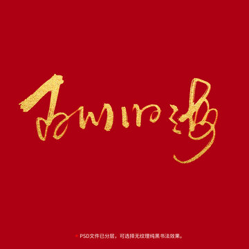 百川歸海書法毛筆字設(shè)計(jì)